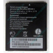 Аккумулятор для роутера МегаФон MR100-1 (Уссурийск)