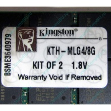 Серверная память 8Gb (2x4Gb) DDR2 ECC Reg Kingston KTH-MLG4/8G pc2-3200 400MHz CL3 1.8V (Уссурийск).