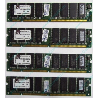 Память 256Mb DIMM Kingston KVR133X64C3Q/256 SDRAM 168-pin 133MHz 3.3 V (Уссурийск)
