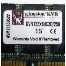 Память 256Mb DIMM Kingston KVR133X64C3Q/256 SDRAM 168-pin 133MHz 3.3 V (Уссурийск)